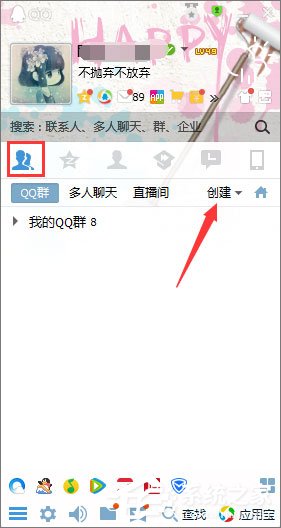 怎么创建qq群？建立qq群的方法