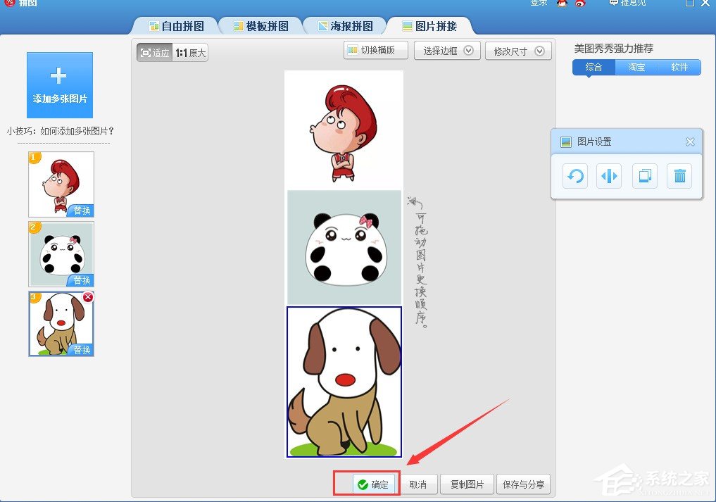 美图秀秀怎么进行拼图？美图秀秀拼图图文教程