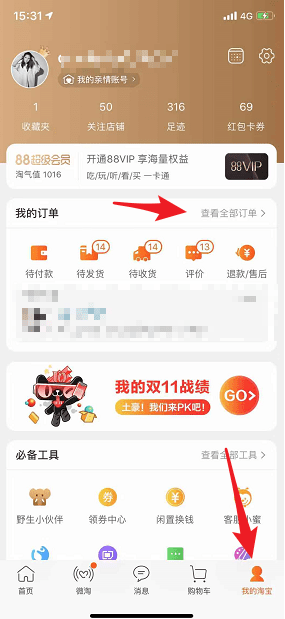 淘宝怎么申请退货 淘宝退货退款操作方法