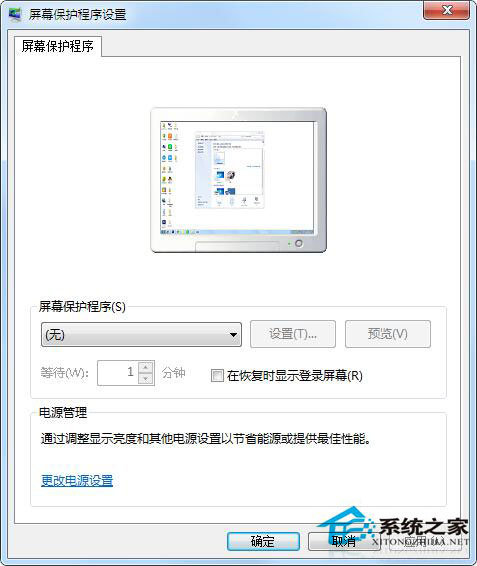 Win7怎么设置屏保密码？Win7设置屏保密码教程