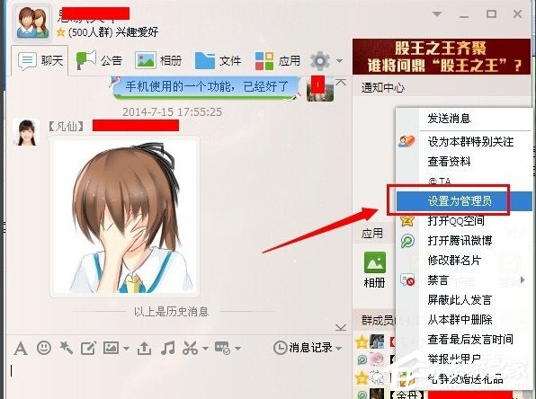 QQ群怎么设置管理员？怎么修改QQ群管理员？