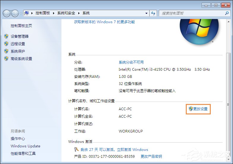 Win7怎么设置工作组