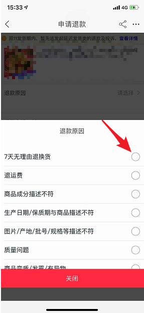淘宝怎么申请退货 淘宝退货退款操作方法