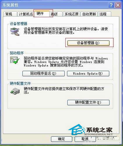 WinXP查看网络适配器