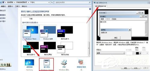 Win7系统提示“配色方案已更改为Windows7 Basic”怎么解决？