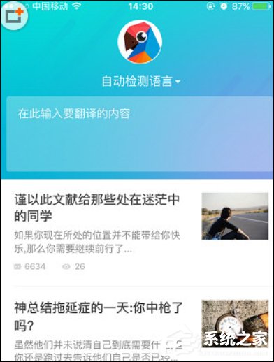 有道翻译官怎么使用 有道翻译官使用教程