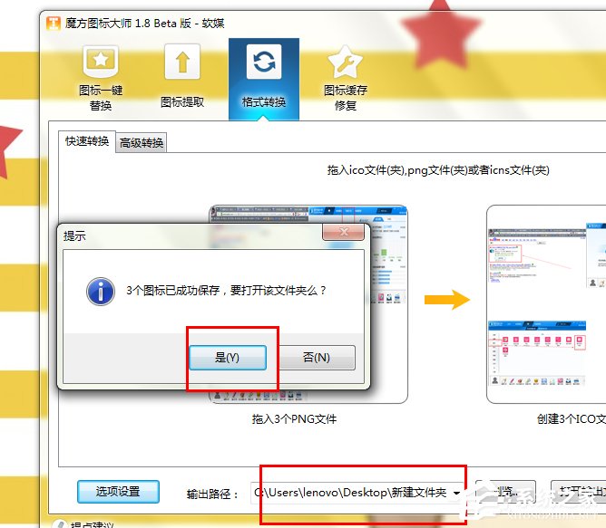 怎么将好看的图片制作成文件夹图标？