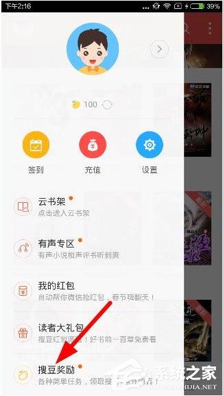 搜狗阅读怎么刷搜豆？搜狗阅读刷搜豆的方法