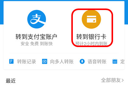 怎么使用支付宝给别人的银行卡转账 支付宝给别人的银行卡进行转账的具体操作 