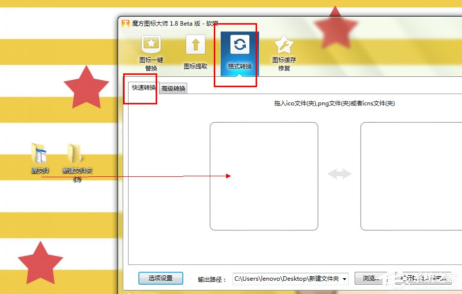 怎么将好看的图片制作成文件夹图标？