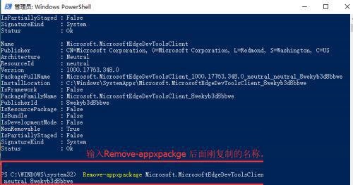Win10怎么卸载Edge浏览器