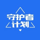 守护者计划安卓版下载(守护者计划app下载)