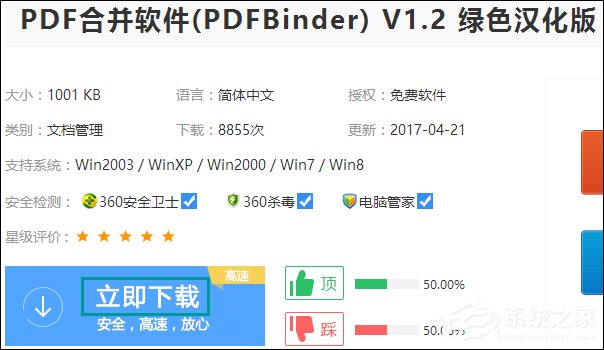 怎么将多个PDF合并成一个PDF？PDF文档合并成单个的方法