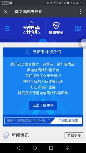 守护者计划app下载