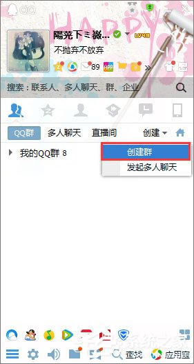 怎么创建qq群？建立qq群的方法