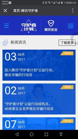 守护者计划app下载
