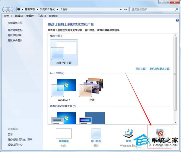 Win7怎么设置屏保密码？Win7设置屏保密码教程