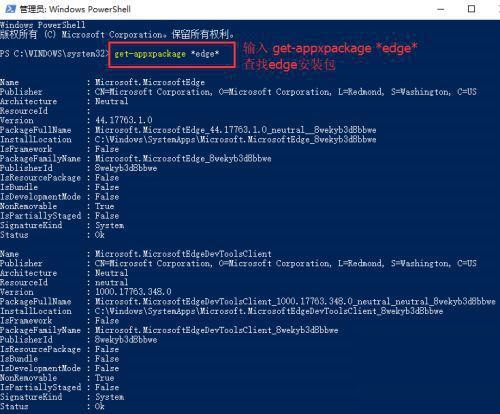 Win10怎么卸载Edge浏览器