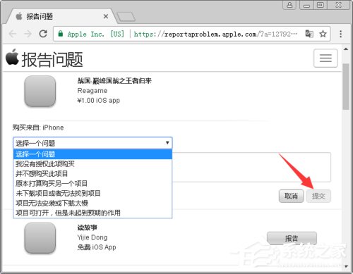 AppStore怎么退款 AppStore退款方法