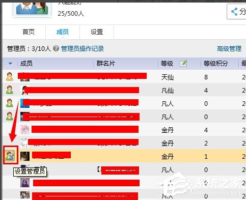 QQ群怎么设置管理员？怎么修改QQ群管理员？