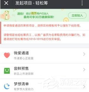微信轻松筹怎么弄 微信轻松筹发起方法