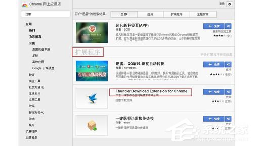 谷歌浏览器支持迅雷下载吗？谷歌浏览器怎么设置迅雷下载