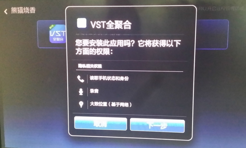 《小米盒子》观看电视直播的方法教程