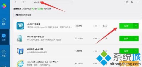 用腾讯免费升级Win10系统的方法