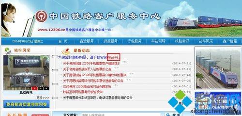 电脑打不开12306网站怎么办？电脑打不开12306网站的解决方法