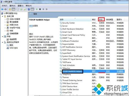 win10访问共享文件夹提示请检查名称的拼写如何解决