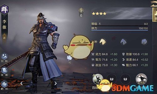 《鸿图之下》李傕技能属性攻略