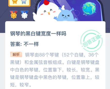 钢琴的黑白键宽度一样吗