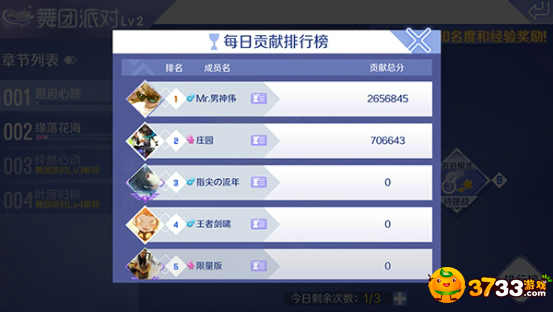 QQ炫舞手游舞团派对