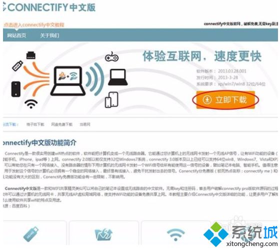 电脑安装使用connectify的详细方法