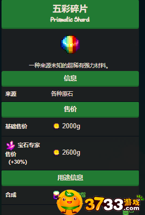 星露谷物语七彩宝石怎么得