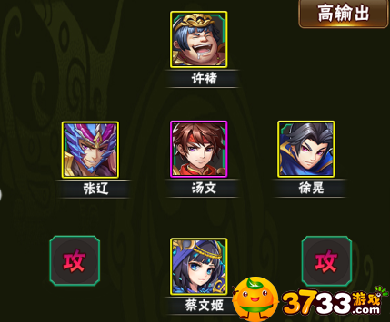 真三国乱舞满v版高输出阵容怎么搭配(高输出阵容