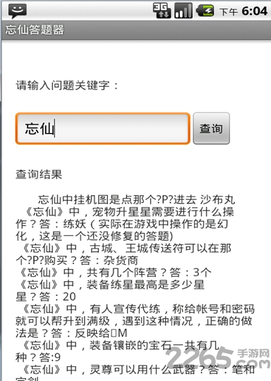 忘仙手游答题器 v1.0 安卓最新版 1
