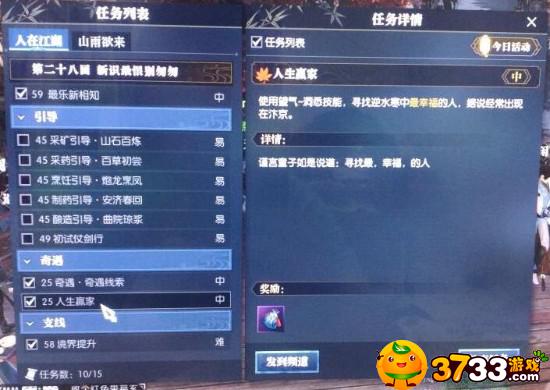 逆水寒奇遇人生赢家怎么触发(寻找逆水寒中最幸福之人攻略_逆水寒OL)