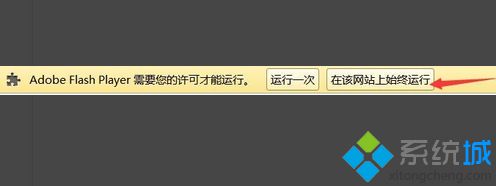 电脑使用浏览器时提示Flash因过期而遭到阻止的解决方法5