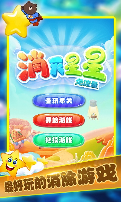 消灭星星中文版 v5.0.1 安卓版 2