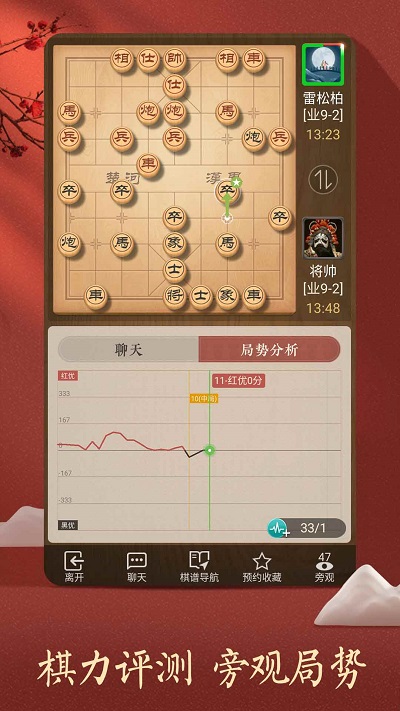 天天象棋苹果版下载安装