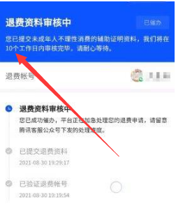 王者荣耀未成年退款规则