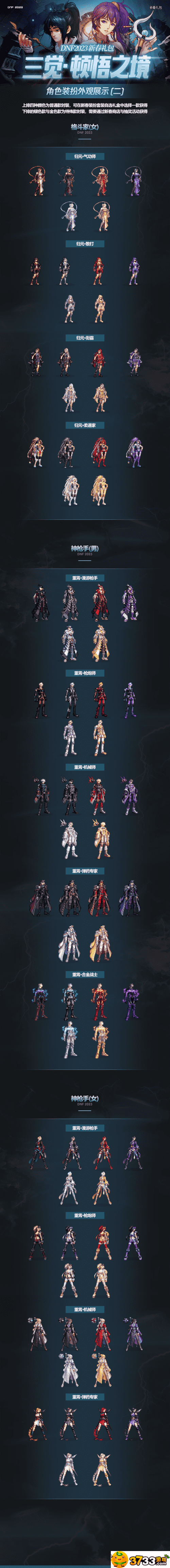 DNF2023新年套外观