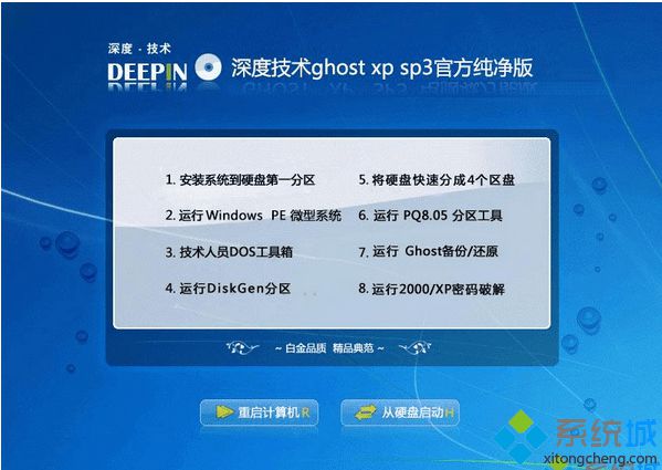 深度技术ghost xp sp3官方纯净版