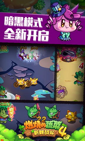 燃烧的蔬菜4官方版 v1.5.5 安卓版 2