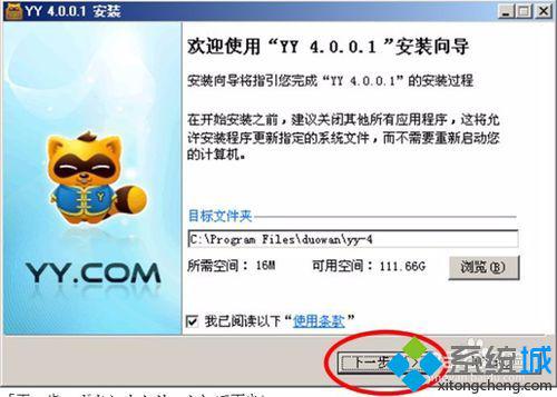 windows10系统下yy频道进不去怎么解决