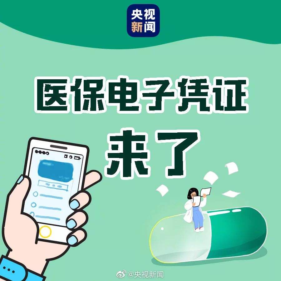 医保电子凭证激活方法介绍