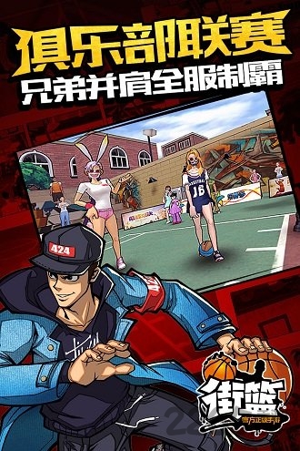 街篮手游九游版 v1.12.1 安卓最新版 0