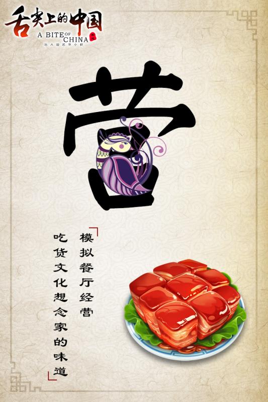舌尖上的中国手游最新版 v1.5.40 安卓版 1