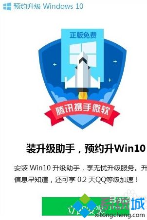 用腾讯免费升级Win10系统的方法